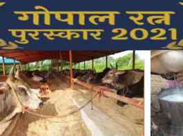 gopal ratna awards 2021