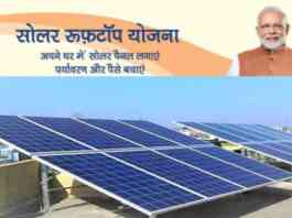 solar rooftop panel on subsidy