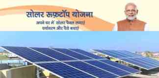 solar rooftop panel on subsidy