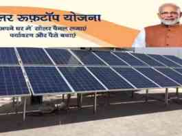 solar rooftop subsidy