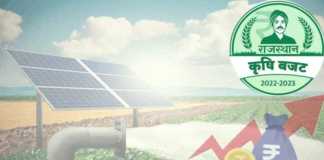 solar pump subsidy raj