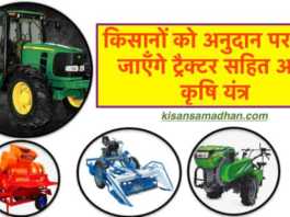 subsidy on agriculture machinery