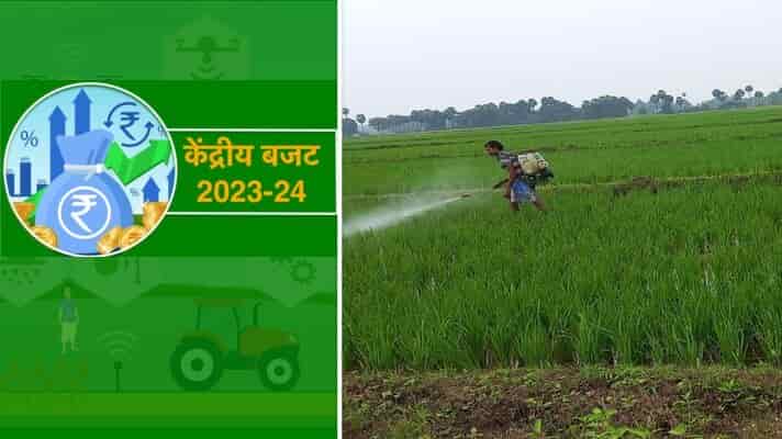 कृषि बजट 2023-24: सरकार ने किसानों की आमदनी बढ़ाने के लिए शुरू की यह योजनाएँ