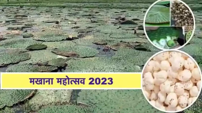Makhana Mahotsav Bihar 2023