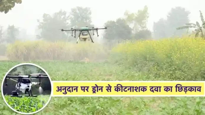 Anudan par Drone se Kitnashak Dawa ka Chhidkav