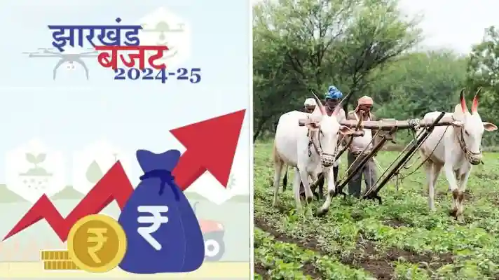 Jharkhand Agriculture Budget 2024