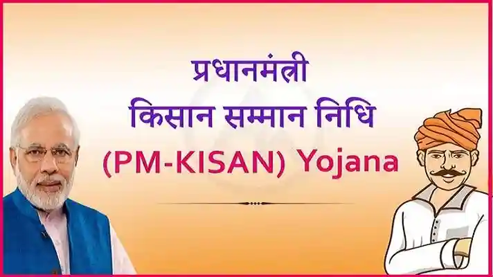 PM Kisan Samman Nidhi e-KYC Camp CG