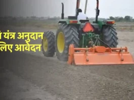 apply for subsidy on agriculture machinery