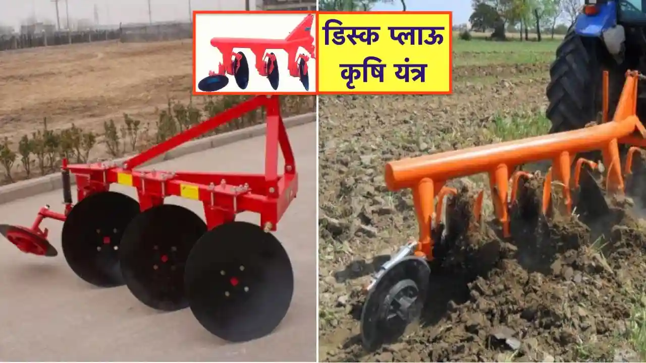 Disc Plough Details in hindi