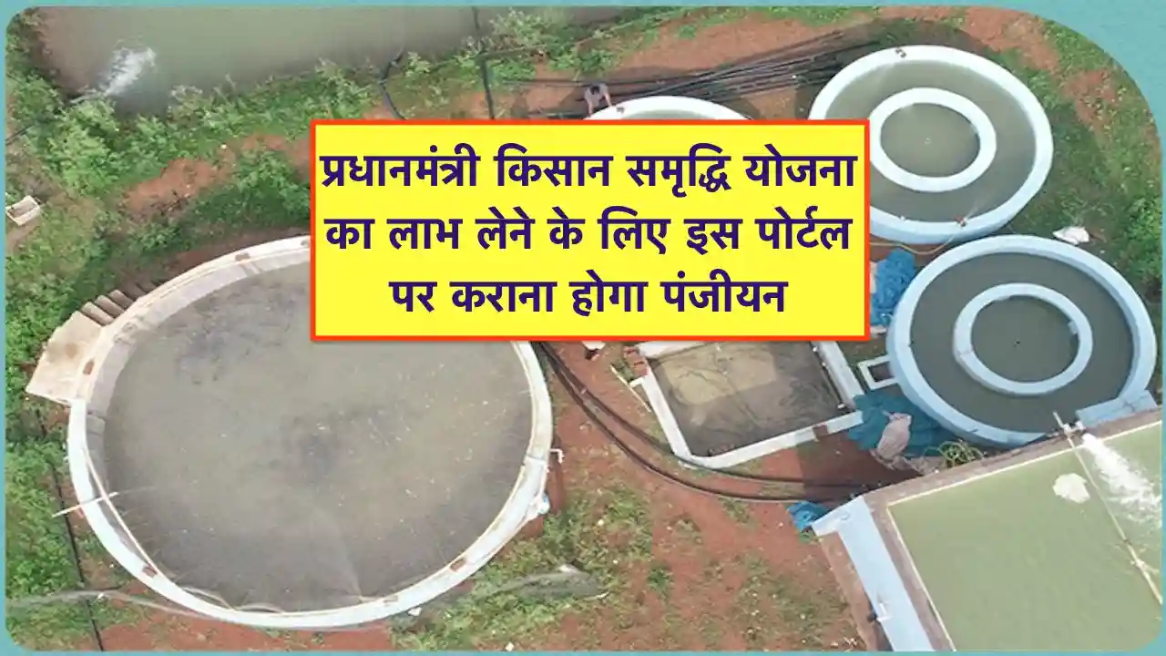 nfdp portal kisan Panjiyan