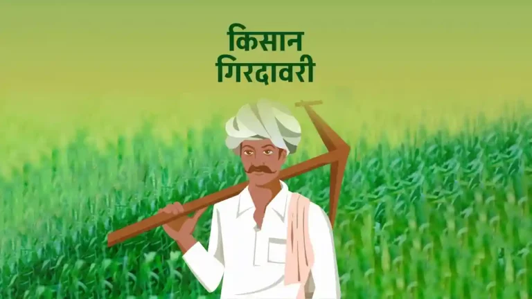 Kisan Girdawari app Raj