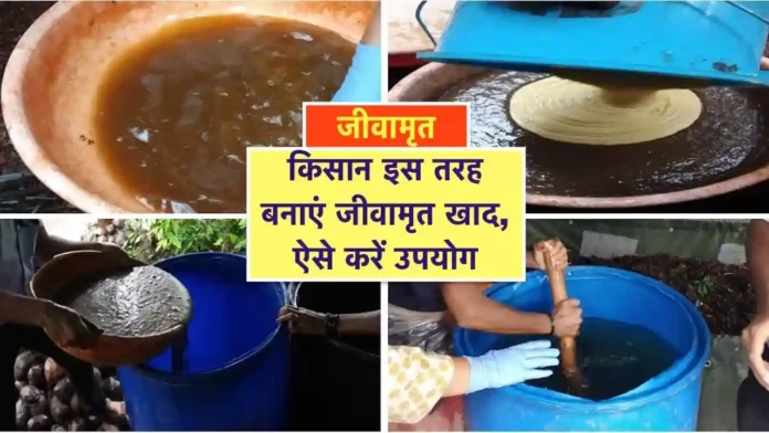 Jivamrit banane ki vidhi aur upyog