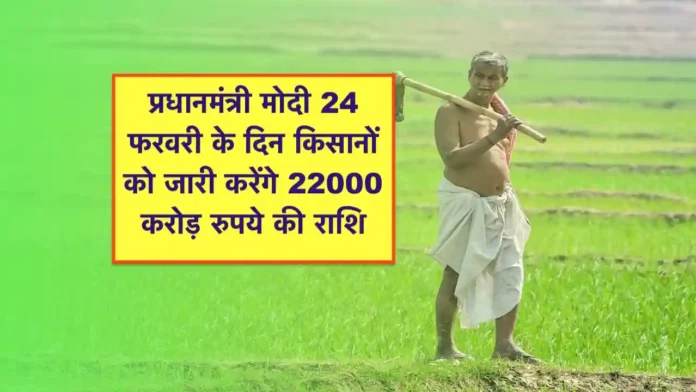 PM Kisan Installment Date