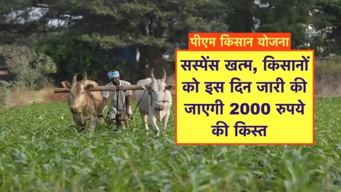 PM kisan Yojana 19th Installment