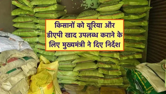 Urea or DAP khad ki uplabdhta