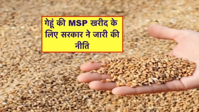 Gehu Ki MSP Kharid ke Liye Niti or Niyam