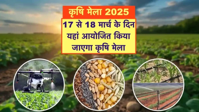 Krishi Mela Kharif 2025