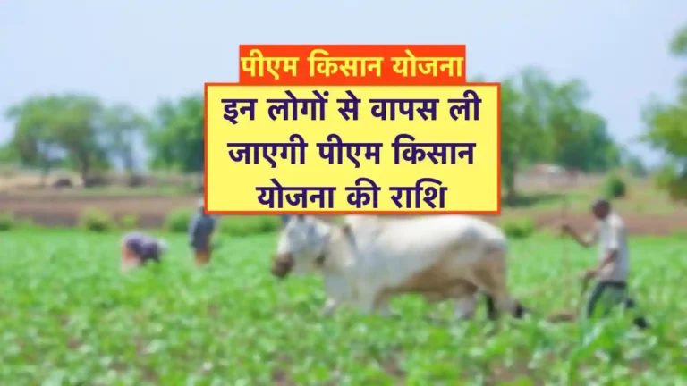 PM Kisan Yojana ke paise