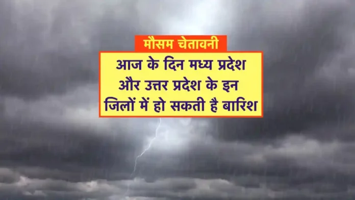 Rain Forecast for mp and up District