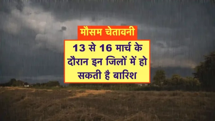 Rain Forecast from 13th to 16th March 2025