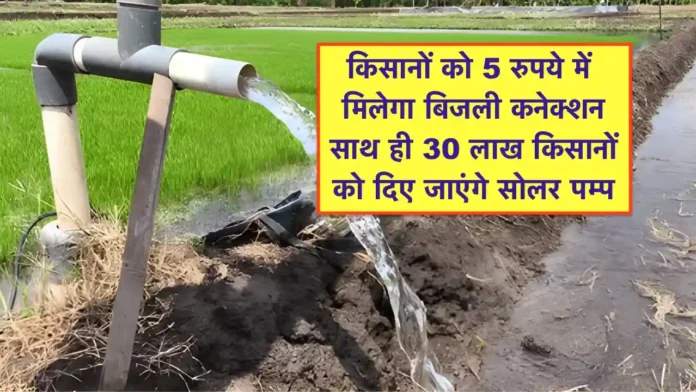 krishi pump connection and solar pump