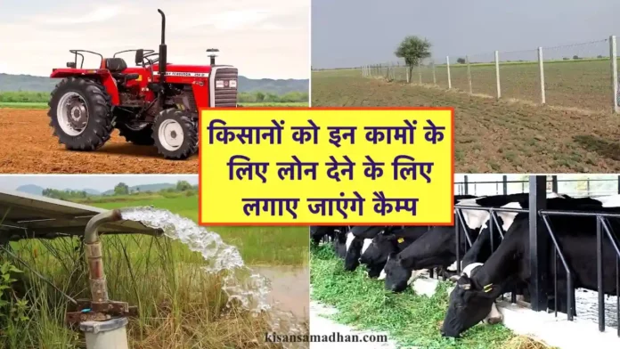 krishi yantra pashupalan dairy aadi ke liye loan