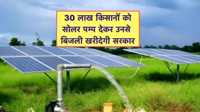 solar pump yojana