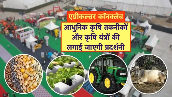 Agriculture Conclave krishi mela