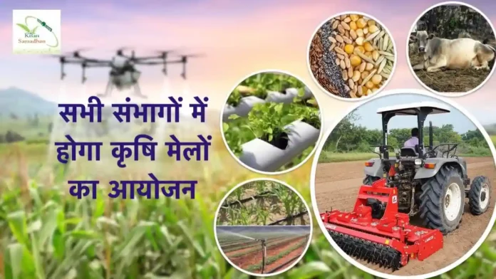 Krishi Mele Ka aayojan