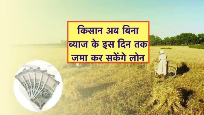 Loan chukane ki last date kab hai