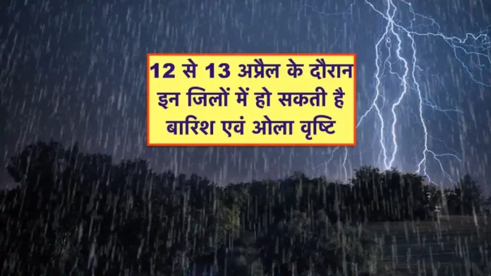 Rain Forecast for 12 to 13 April