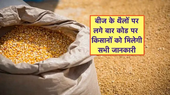 Beej Ki Jankari Bar Code