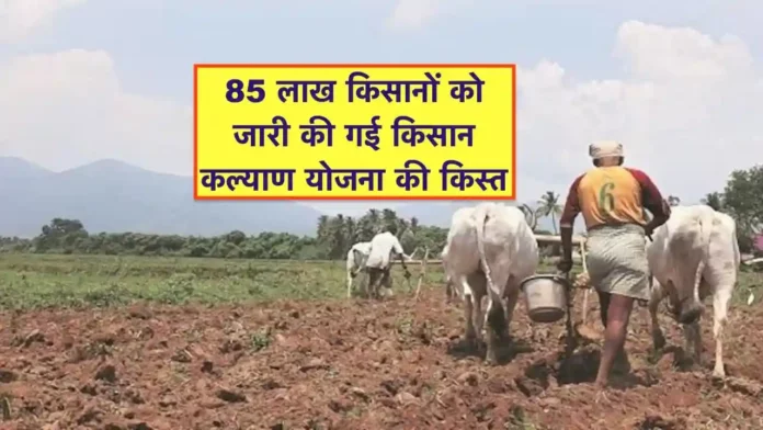 Kisan Kalyan Yojana 12th Kist