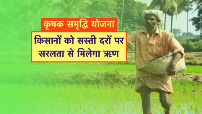 Krishak Samriddhi Yojana