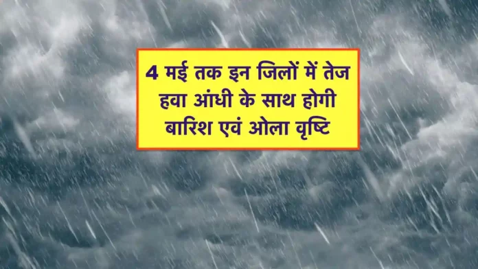 Rain and HailStorm Forecast till 4th May 2025