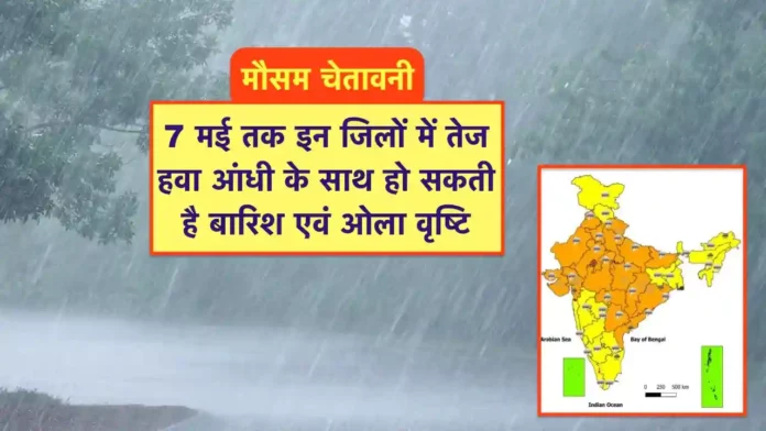 Rain and Hailstorm Forecast till 7 May 2025