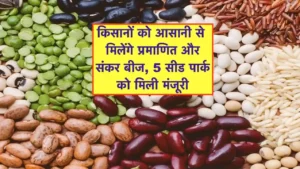 Seed Park ki sthapna