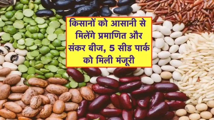 Seed Park ki sthapna