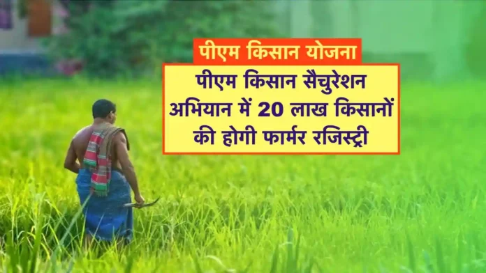 PM Kisan Yojana Farmer Registry