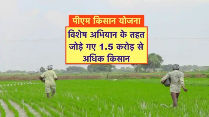 PM Kisan Yojana Update