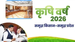 Krishi Varsh 2026