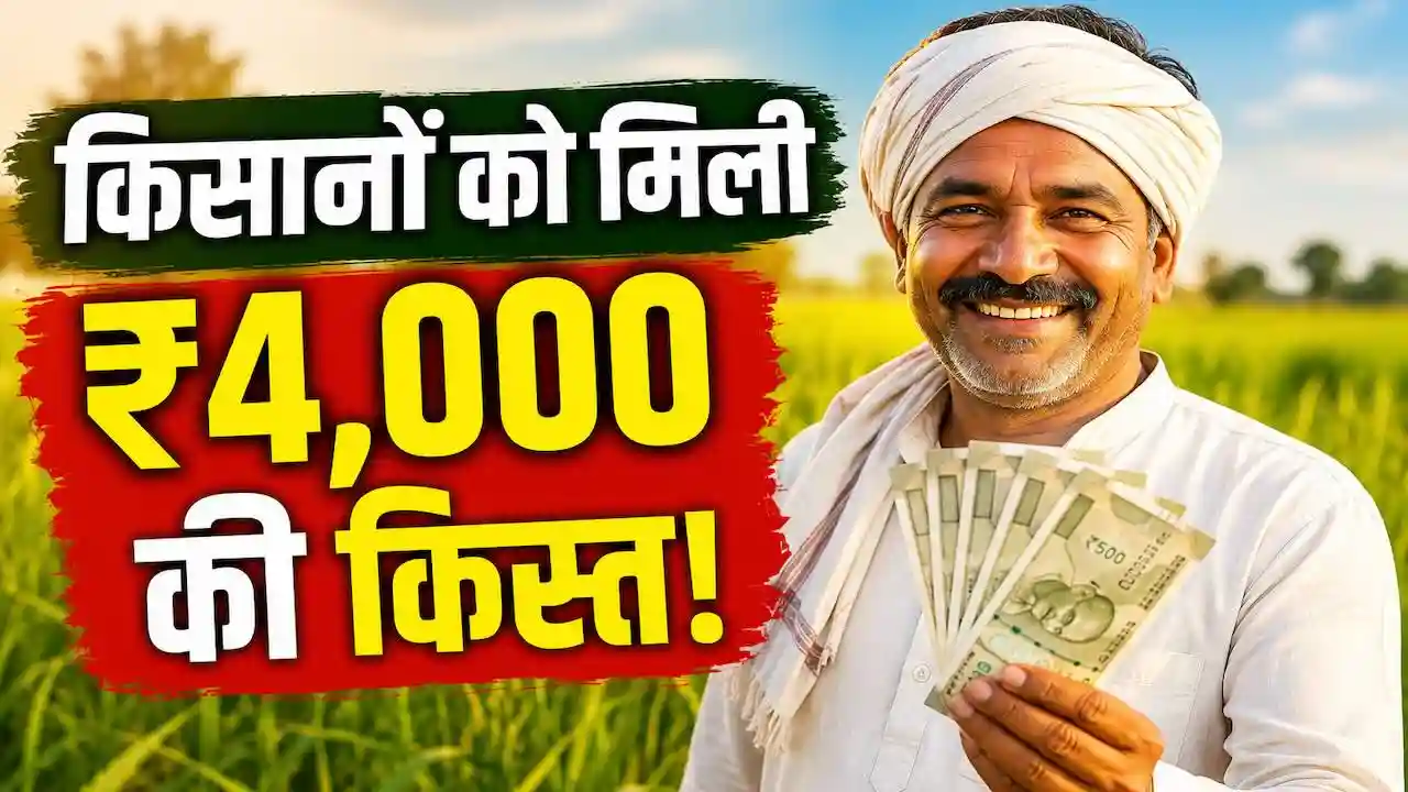 Kisan Kalyan Yojana Kist transfer MP News
