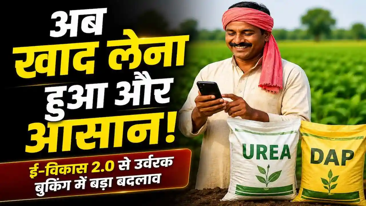 MP E-Vikas 2.0 Urea DAP Khad Booking