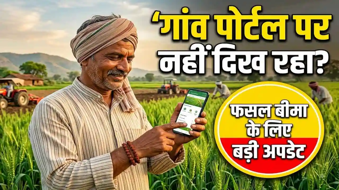 PM Fasal Bima Yojana Kharif 2026 Village Update