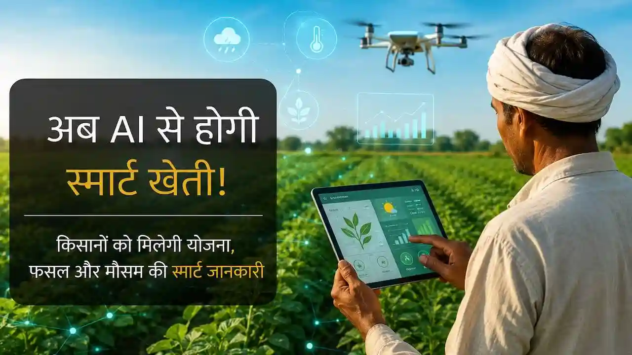 Rajasthan AI Agriculture Smart Farming Training