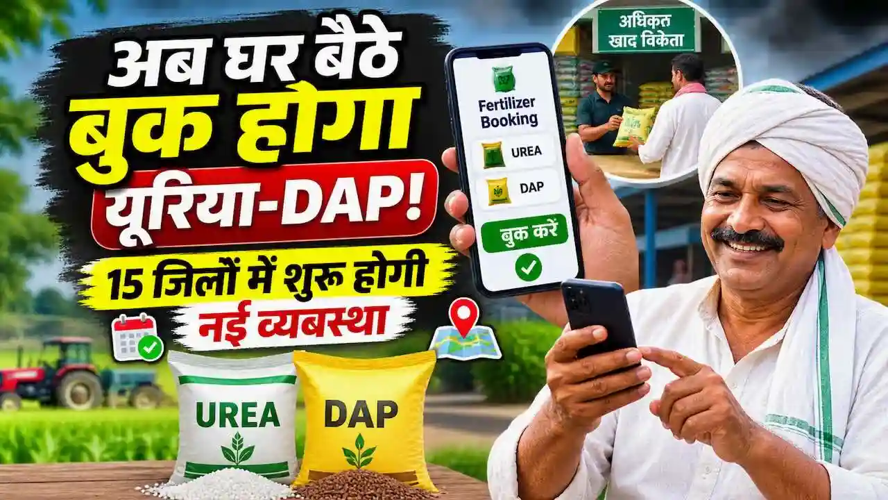 Rajasthan Urea DAP Khad Booking Online