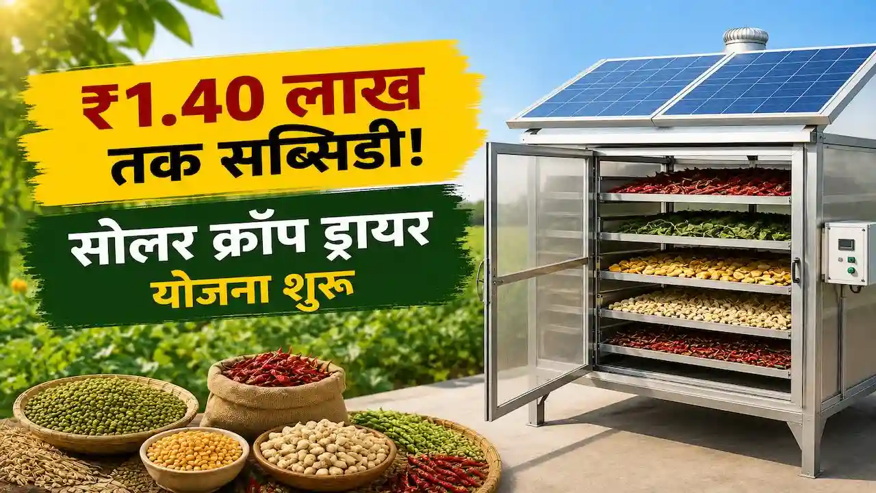 Solar Crop Dryer Anudan Yojana Bihar