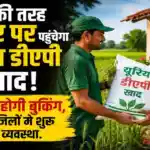 Urea DAP Online Booking Home Delivery Rajasthan FFS
