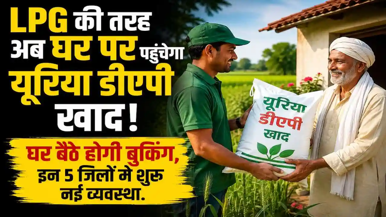 Urea DAP Online Booking Home Delivery Rajasthan FFS