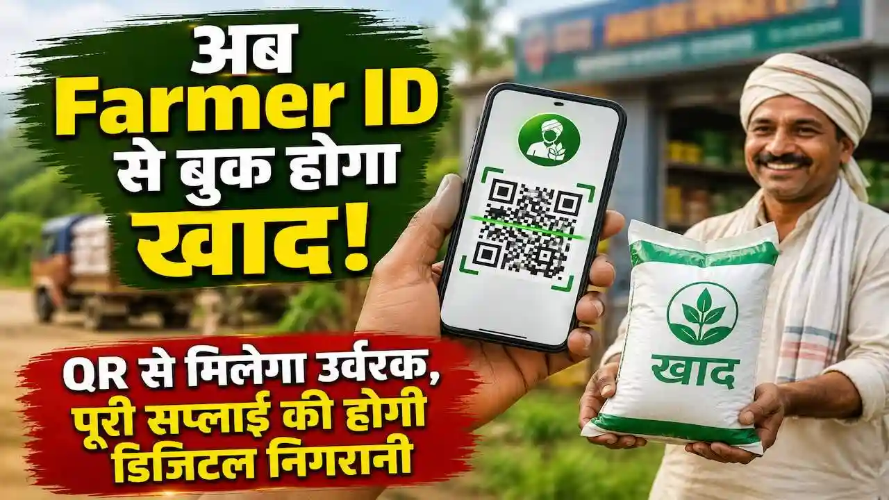 iFMS Fertiliser Management System QR Khad Booking